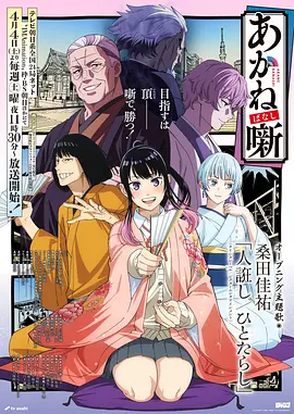 葬送的芙莉莲·第二季